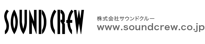 楽器、機材のレンタルは株式会社サウンドクルー(SOUNDCREW) 