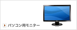 �p�\�R���p���j�^�[