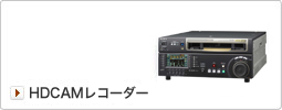 HDCAM���R�[�_�[